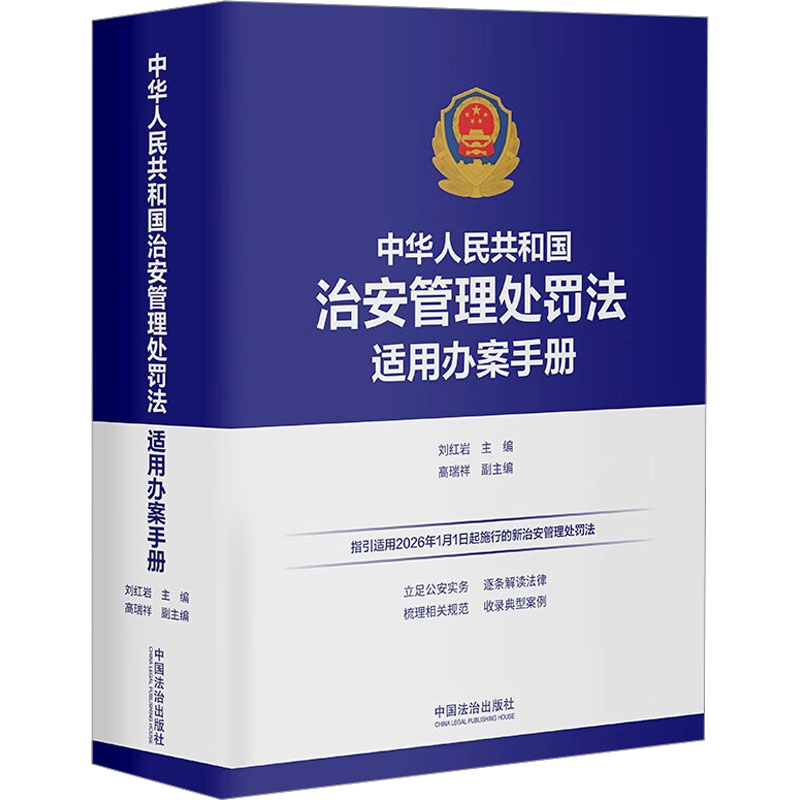 新华书店正版 法律工具书