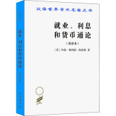 利息和货币通论 就业 图书籍 译 高鸿业 新华书店正版 约翰·梅纳德·凯恩斯 重译本 英 著 励志 世界及各国经济概况经管