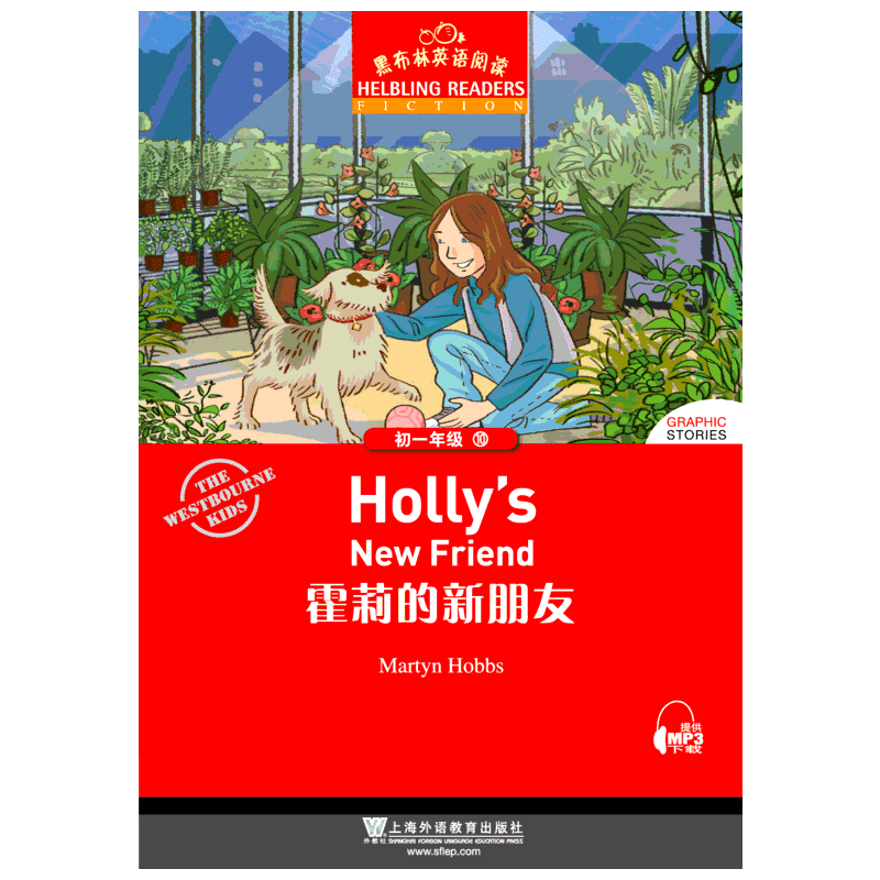 黑布英语阅读年级10霍莉朋友