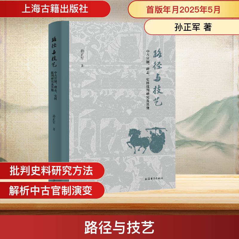 新华书店正版 史学理论