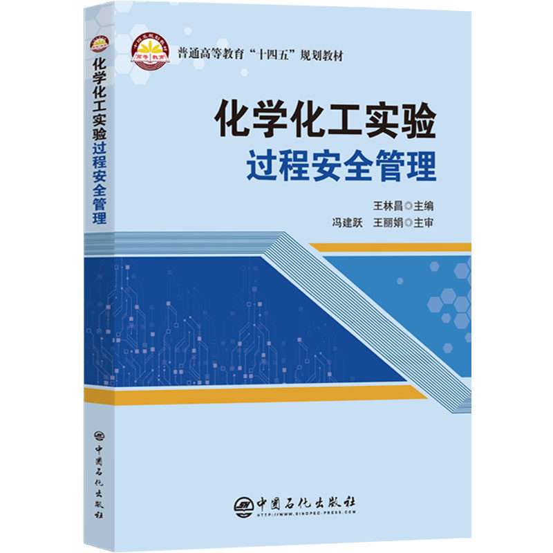 新华书店正版 大中专理科化工