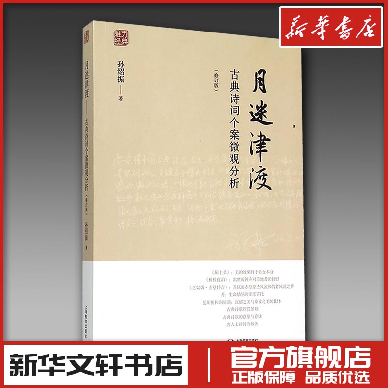 新华书店正版 古典文学理论