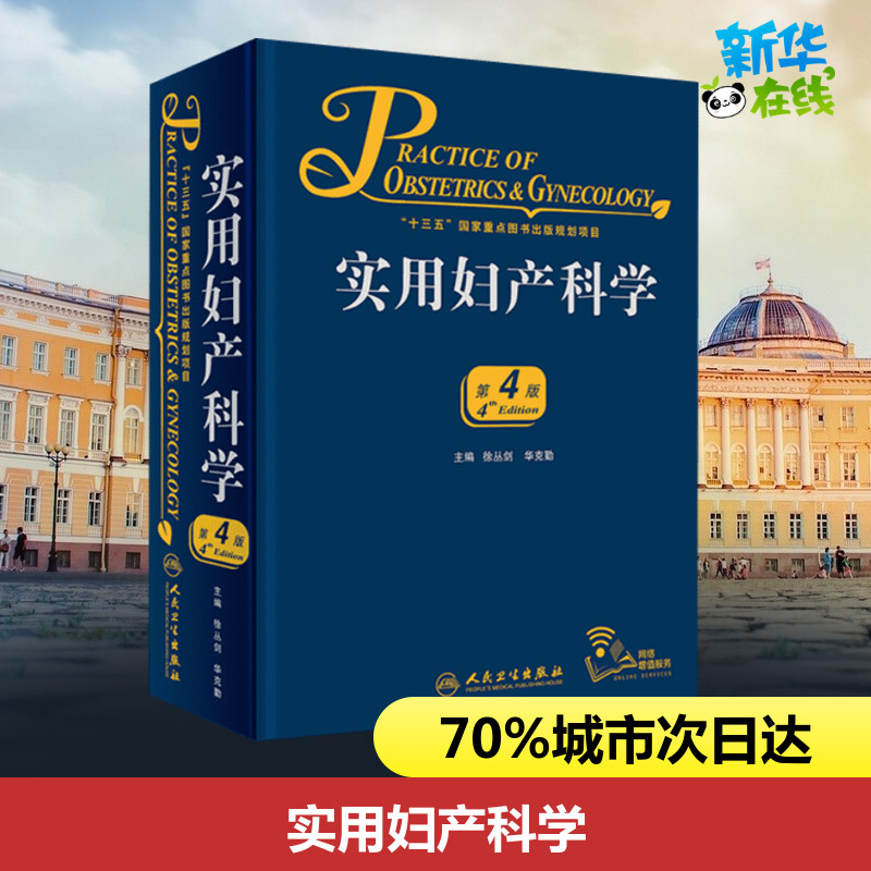 新华书店正版 妇产科