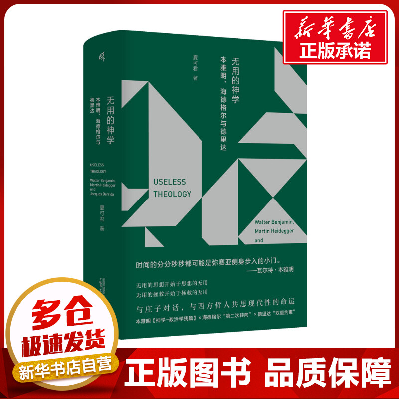 新华书店正版 外国哲学