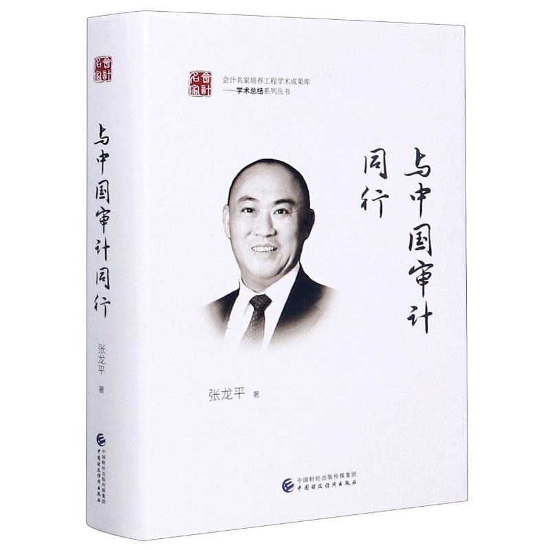 新华书店正版 审计