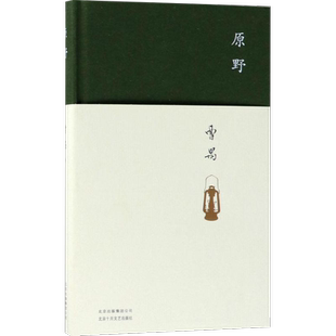 原野 曹禺 著 著 戏剧（新）文学 新华书店正版图书籍 北京十月文艺出版社
