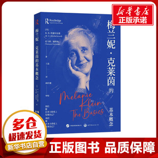 王晶 图书籍 英 新华书店正版 心理学社科 译 著 托马斯·福特纳 R.D.欣谢尔伍德 基本概念 梅兰妮·克莱茵