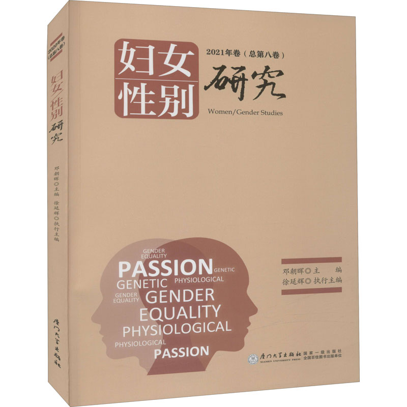 新华书店正版 社会科学总论、学术