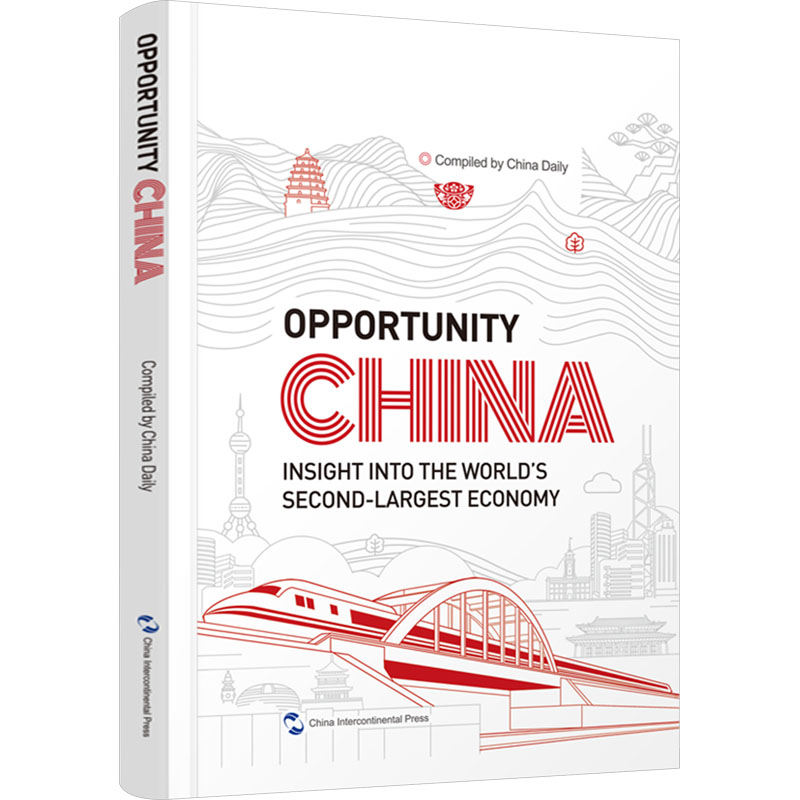 机遇中国 解码世界第二大经济体 中国日报社 编 中国经济/中国经济史经管、励志 新华书店正版图书籍 五洲传播出版社