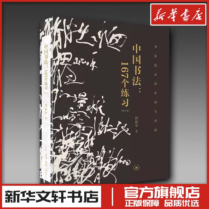 新华书店正版 书法理论
