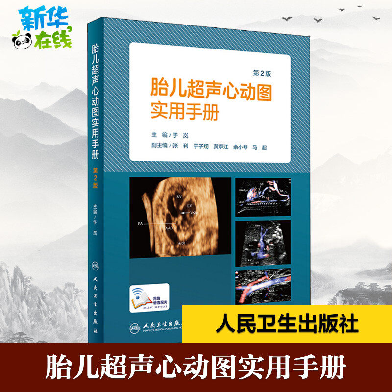 刘艳梅 著 于岚 编 儿科学生活 新华书店正版图书籍 人民卫生出版社