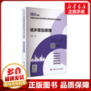 新华书店正版 社 图书籍 编 执业考试其它专业科技 杨雅娟 中国计划出版 城乡规划原理