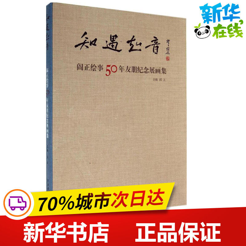 知遇知音 无 著 漫画书籍文学 新华书店正版图书籍 文化艺术出版社