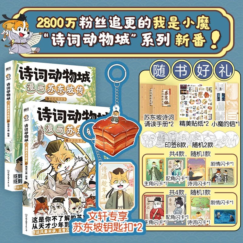 诗词动物城漫画苏东坡传上下全2册小魔当家明朝大航海今天开始学做饭超有趣的美食大冒险美食大发现中国传统节日文化我是小魔