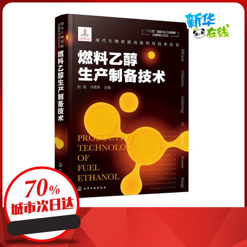 新华书店正版 能源科学