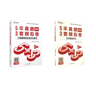 2025版 中级经济师5年真题3套模拟必刷卷工商管理全套 高顿教育研究院 编等 注册会计师考试经管、励志 新华书店正版图书籍