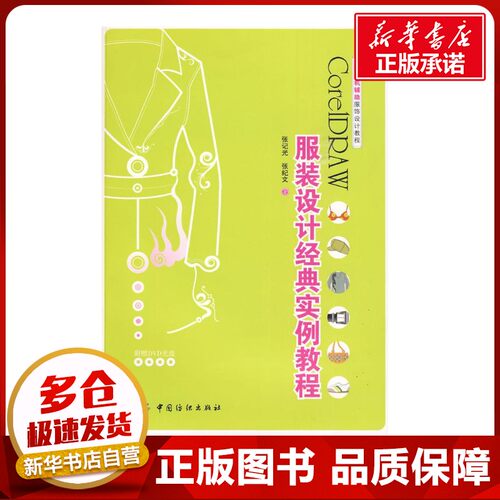 新华书店正版 轻纺