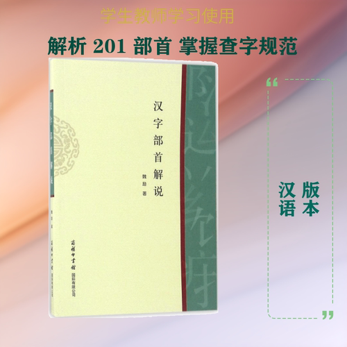 新华书店正版 语言－汉语
