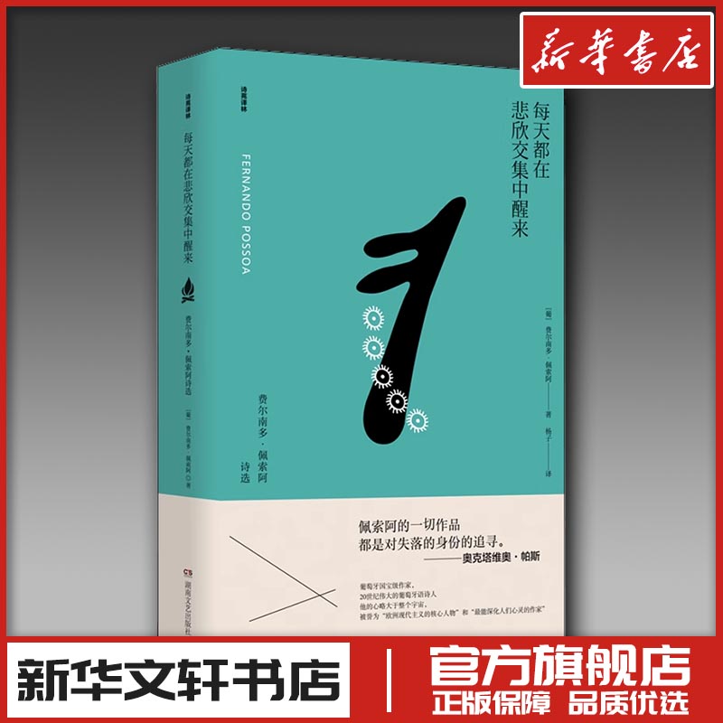 新华书店正版 诗歌