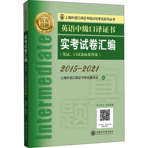 新华书店正版 外语－等级考试