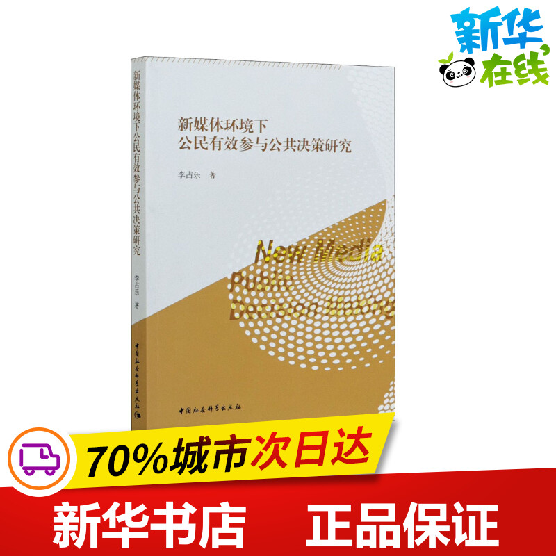 新华书店正版 新闻、传播