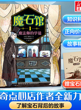 魔石馆4册神奇点心店作者新书