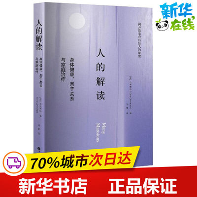 人的解读 (美)杰米那拉(Gina Germinara) 著;刘珺 译 著 心理学社科 新华书店正版图书籍 中国文联出版社