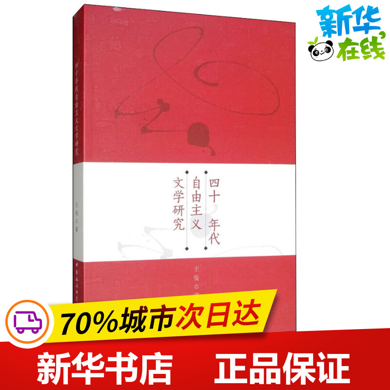 新华书店正版 中国现当代文学理论