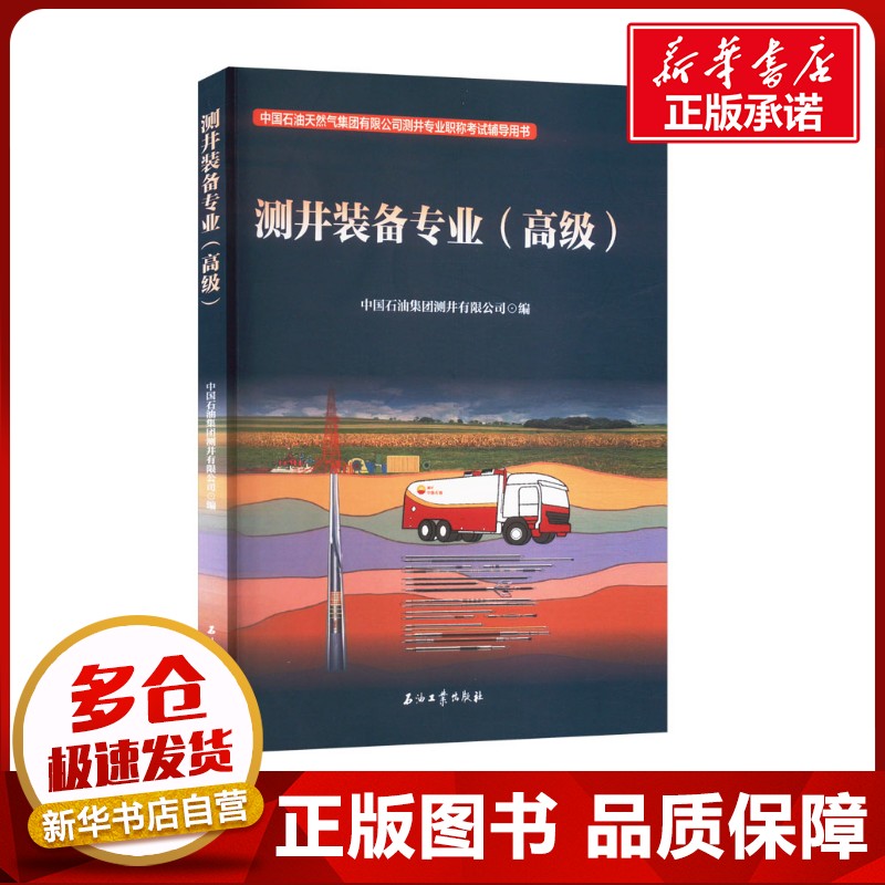 新华书店正版 能源科学