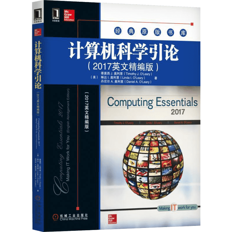 计算机科学引论2017英文精编版 (美)蒂莫西 J.奥利里(Timothy J.O'Leary) 等 著 计算机理论和方法（新）专业科技