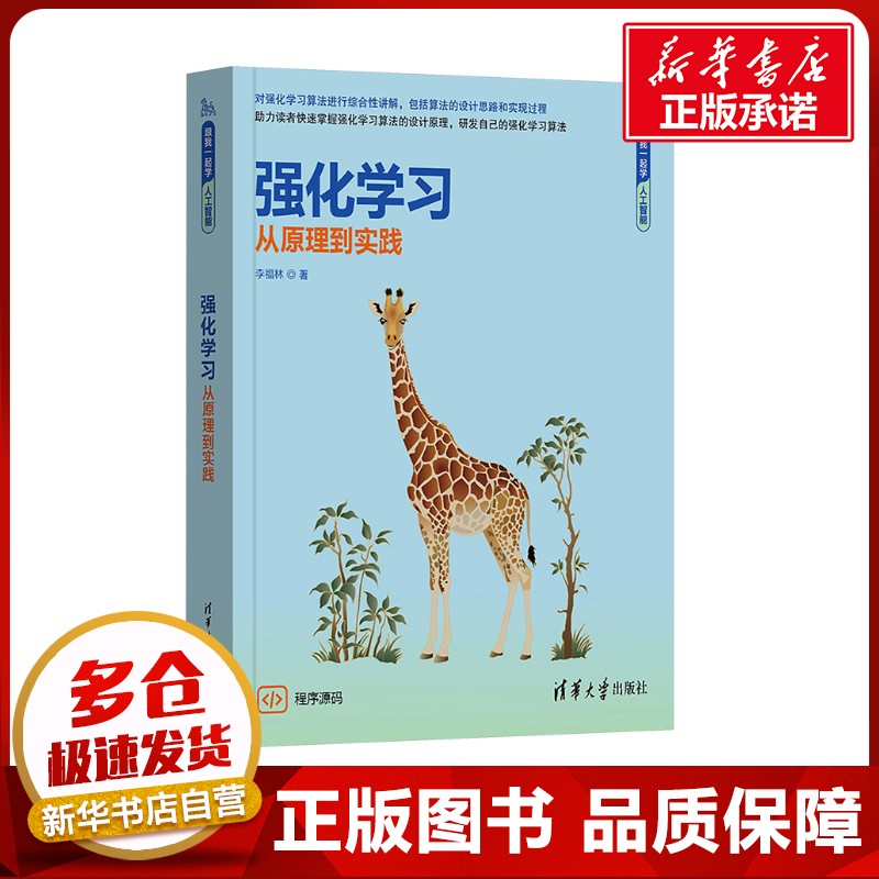 新华书店正版 人工智能