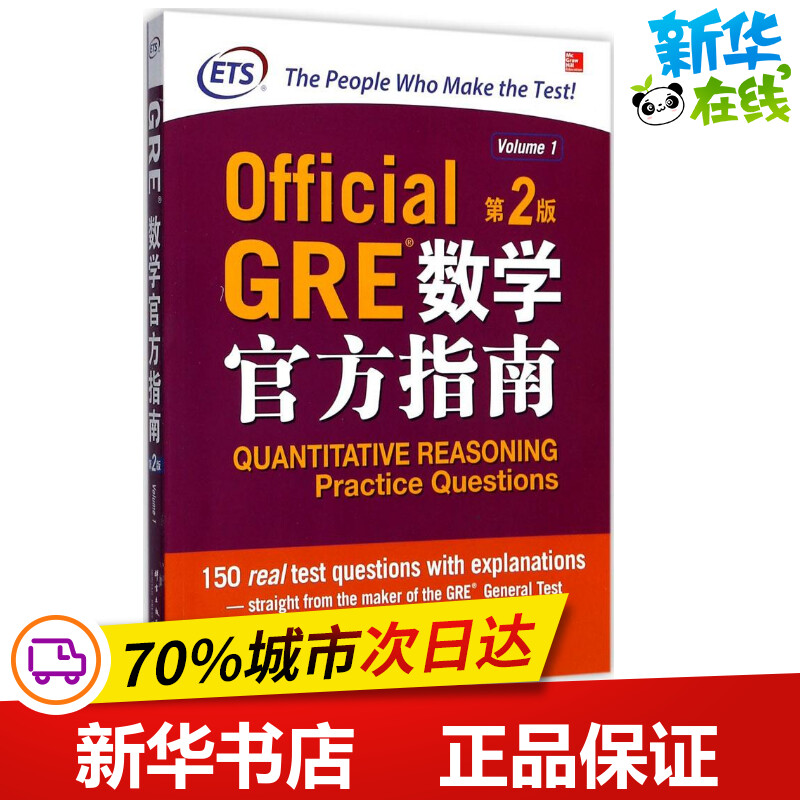 新华书店正版 外语－托福