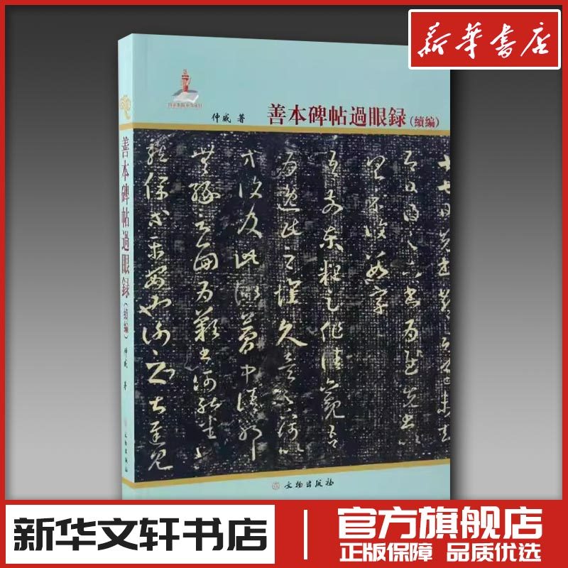 新华书店正版 篆刻
