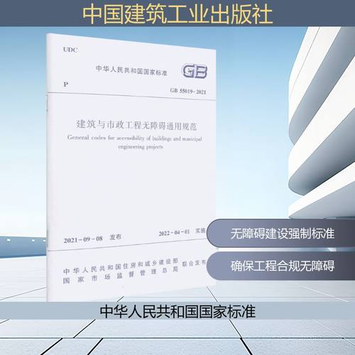 新华书店正版 建筑规范