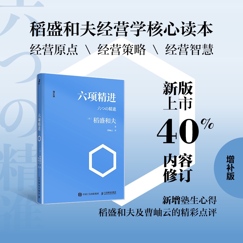 六项精进增补人民邮电出版社