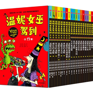 温妮女巫驾到(全19册) (英)劳拉·欧文 著 刘勇军 译 (英)科奇·保罗 绘 儿童文学少儿 新华书店正版图书籍 中信出版社