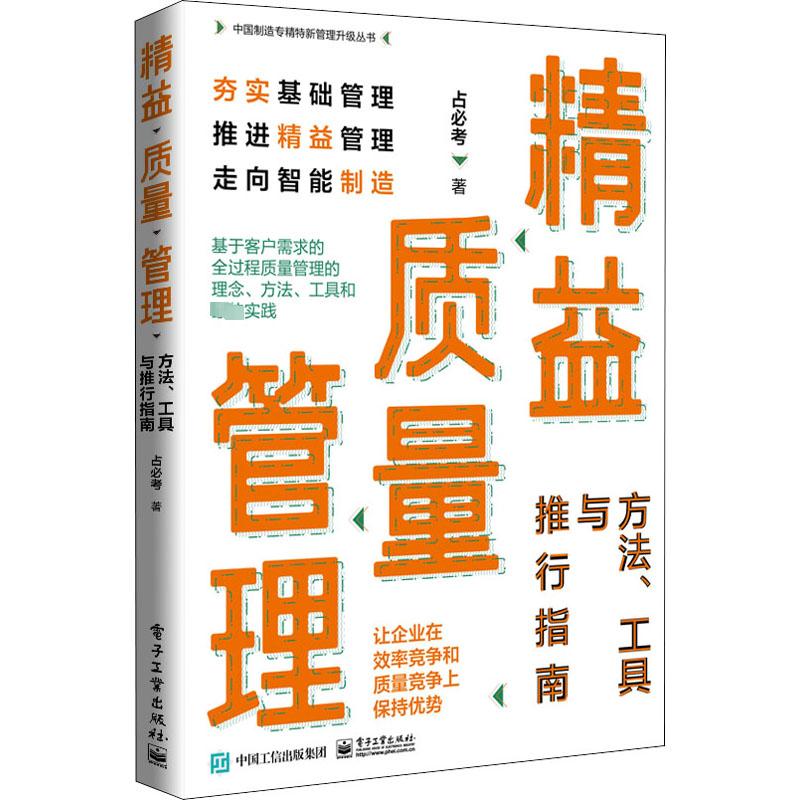 新华书店正版 质量管理