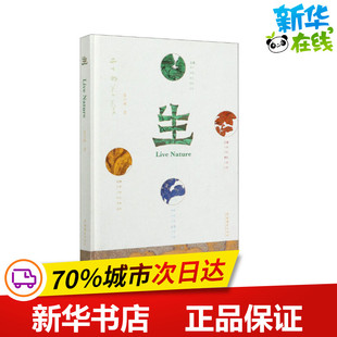 生 袁小楼 著 文学其它艺术 新华书店正版图书籍 文化艺术出版社