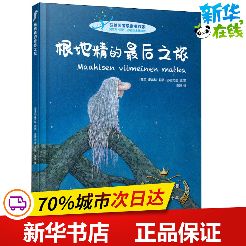 新华书店正版 儿童文学