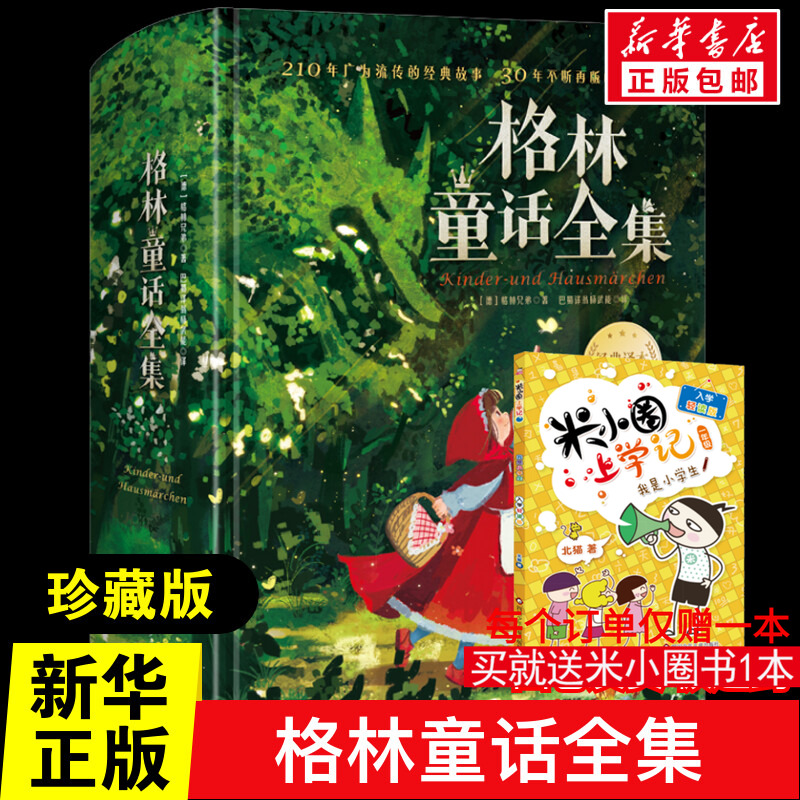 格林童话全集经典译本珍藏版