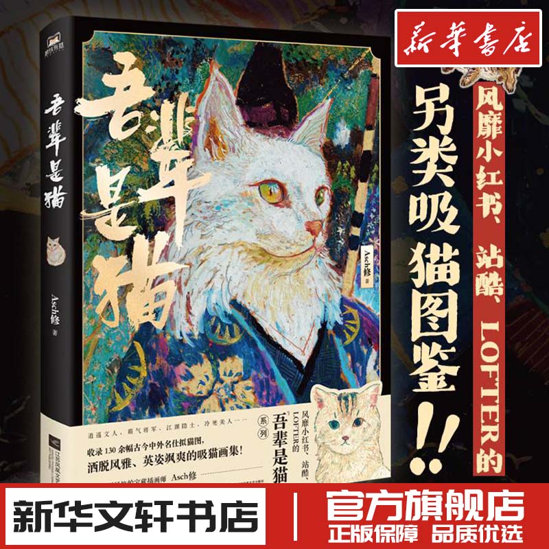 吾辈是猫Asch修XIRON/磨铁