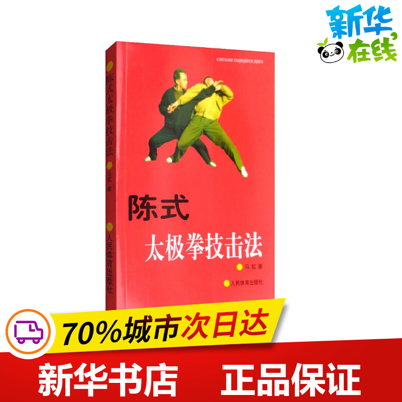 新华书店正版 体育