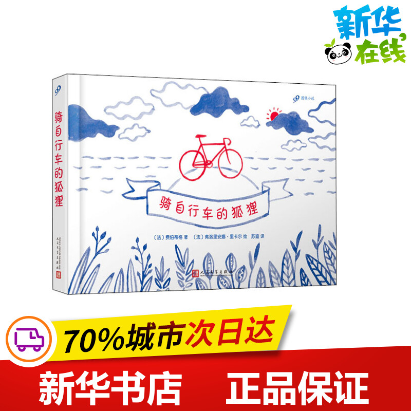 新华书店正版 外国现当代文学