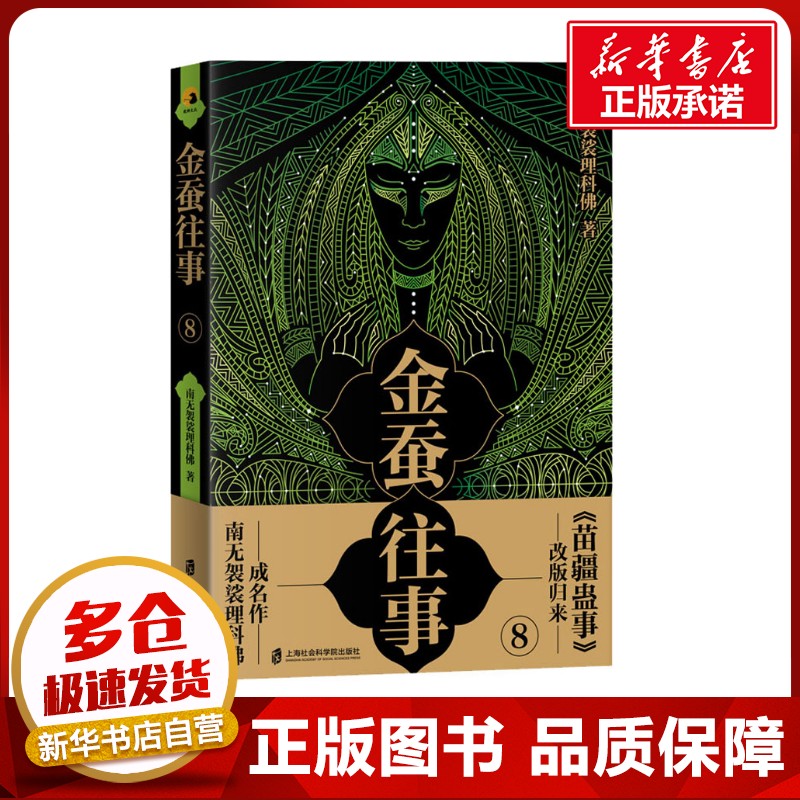 新华书店正版 中国科幻,侦探小说