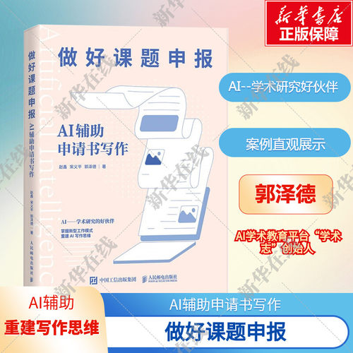 新华书店正版 人工智能