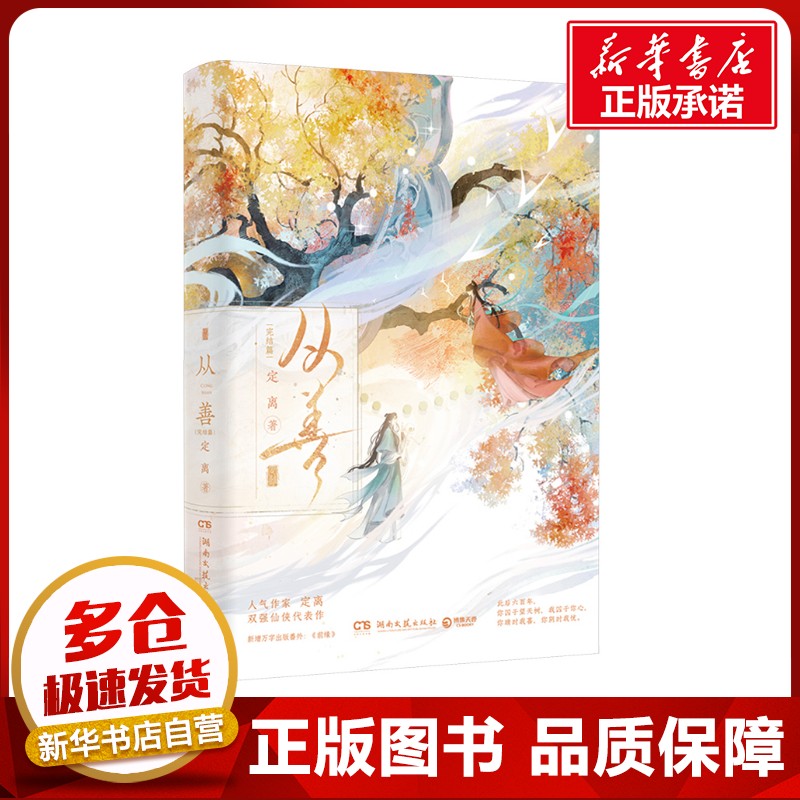 新华书店正版 中国科幻,侦探小说