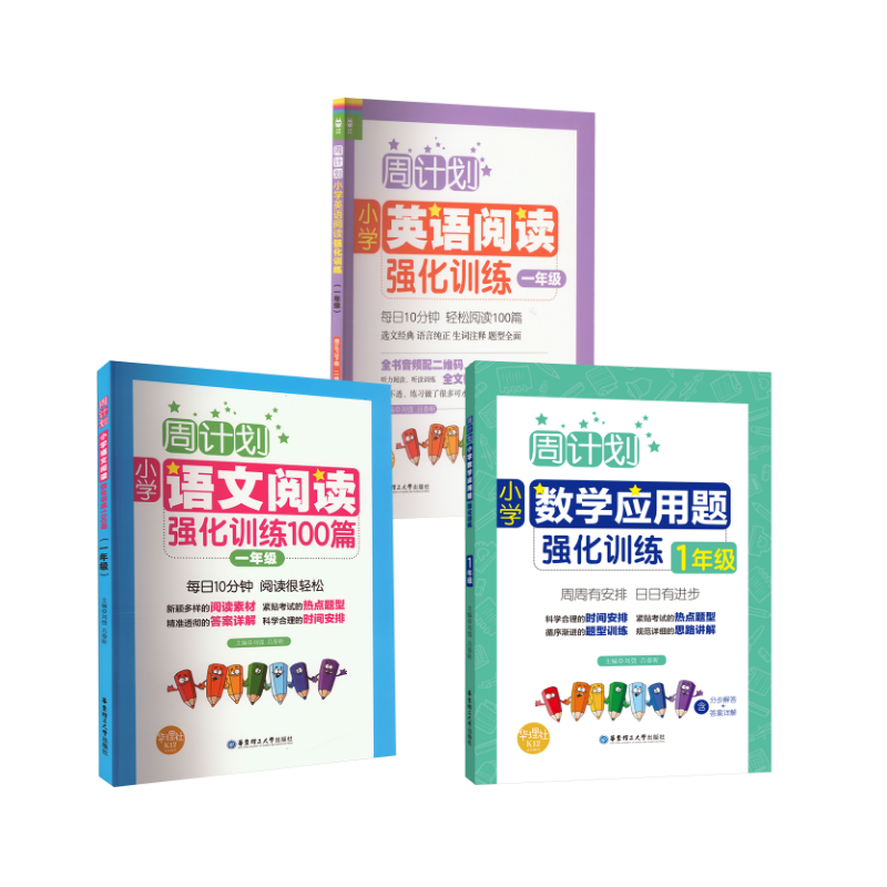 语数英套装 语文阅读+数学应用题+英语阅读 1年级 刘弢,吕春昕 编 小学教辅文教 新华书店正版图书籍 华东理工大学出版社