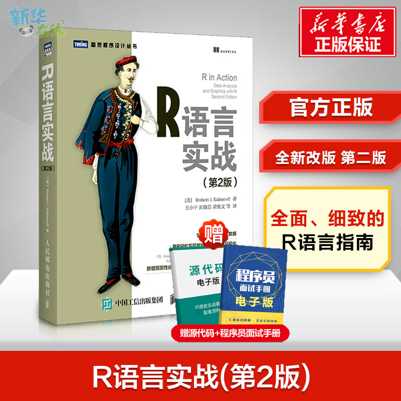 R语言实战第二2版r语言
