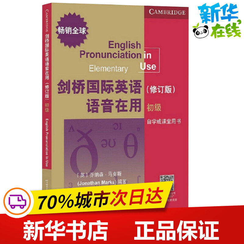 新华书店正版 外语-实用英语