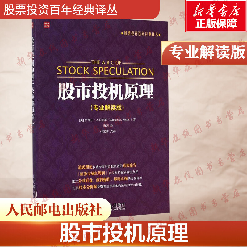 新华书店正版 股票投资、期货